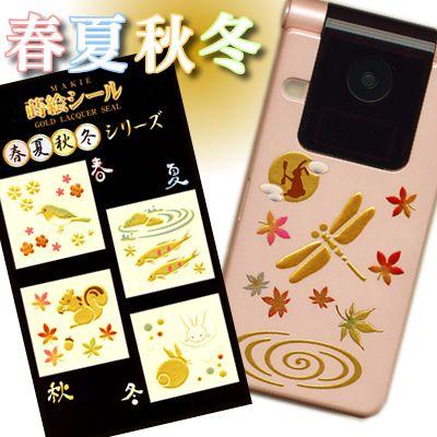 蒔絵シール「春夏秋冬C」 : 金箔屋本舗Gold-shop - 通販 - Yahoo