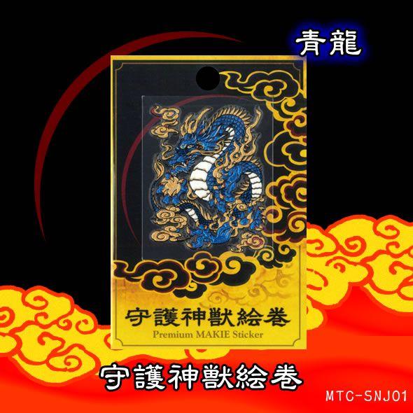 蒔絵シール「守護神獣絵巻 青龍」 : 金箔屋本舗Gold-shop - 通販