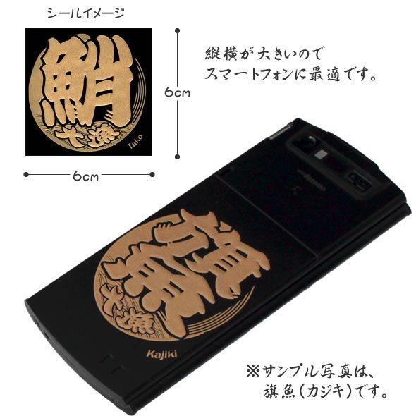 蒔絵シール「うお文字／鮹(タコ)」 : 金箔屋本舗Gold-shop - 通販