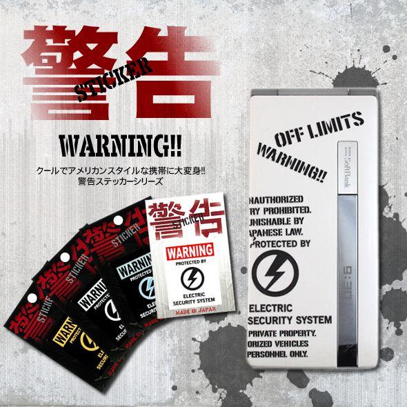 警告ステッカー「WARNING(残3種)」 | 