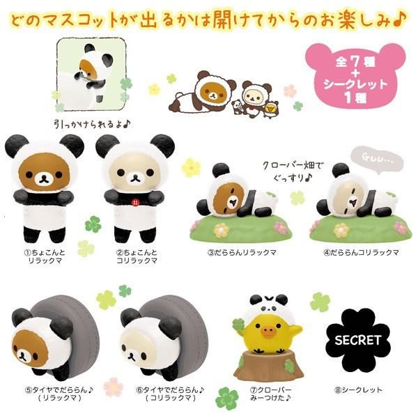 San X リラックマ パンダでごろん フィギュアマスコットコレクション 全7種 シークレット1種 Mti Ay010 金箔屋本舗gold Shop 通販 Yahoo ショッピング
