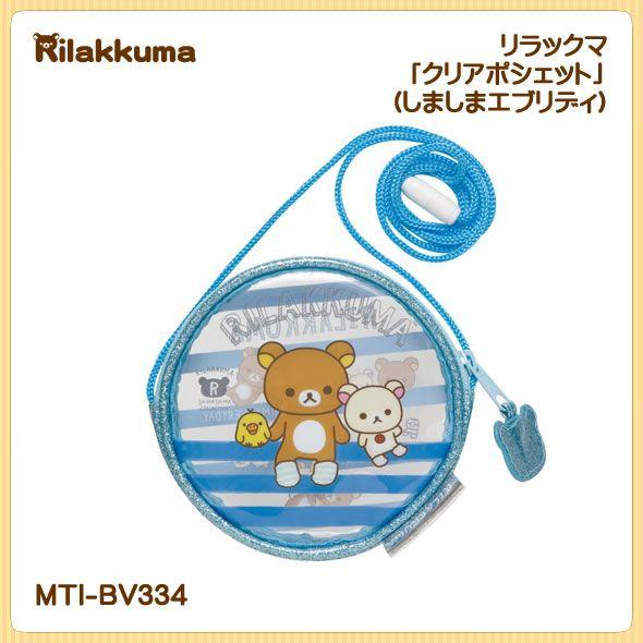 San-X（サンエックス） リラックマ「しましまエブリディ／クリア