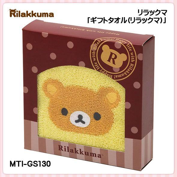 リラックマ ぬいぐるみ・タオルセット San-X（サンエックス） リラックマ「ギフトタオル(リラックマ