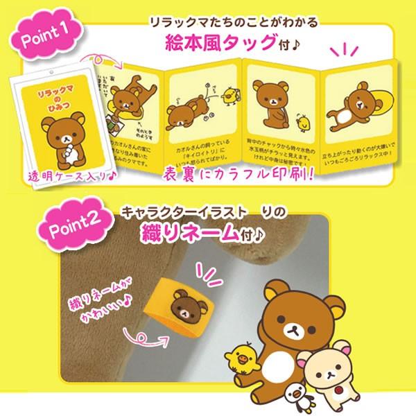 San X リラックマ ぬいぐるみ S 絵本風タッグ付 織りネーム付 コリラックマ Mti Mr752 金箔屋本舗gold Shop 通販 Yahoo ショッピング