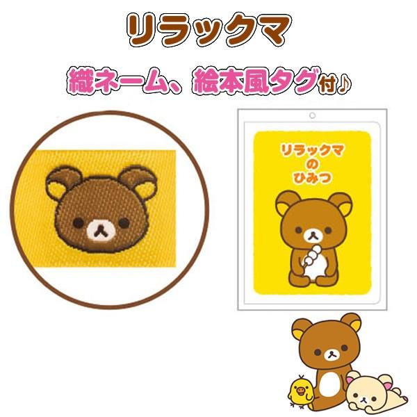 San-X リラックマ「ぬいぐるみ(特大)(絵本風タッグ付・織り San-X リラックマ「ぬいぐるみ(特大)(絵本風タッグ付・織り