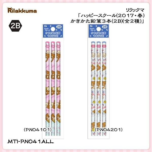 San X リラックマ ハッピースクールかきかた鉛筆3本 2b 全2種 Mti Pn041all 金箔屋本舗gold Shop 通販 Yahoo ショッピング