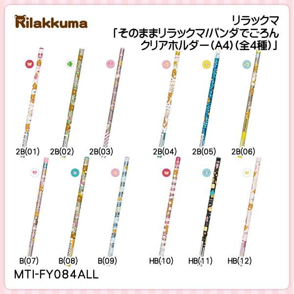 San-X（サンエックス） リラックマ「夏の筆記具／鉛筆(2B・キラキラ