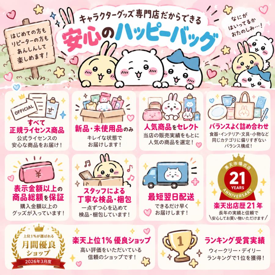 12月入荷分】「ちいかわ 福袋(ちいかわ) 」ハッピーバッグ ちいかわ