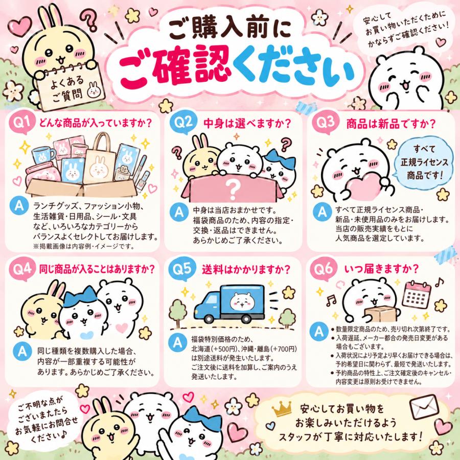 11月入荷分】「ちいかわ 福袋(ちいかわ) 」ハッピーバッグ ちいかわ