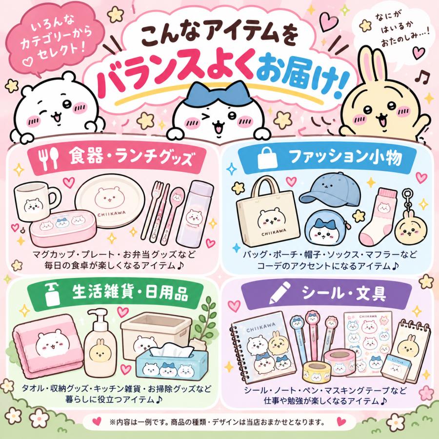 12月入荷分】「ちいかわ 福袋(うさぎ) 」ハッピーバッグ ちいかわ