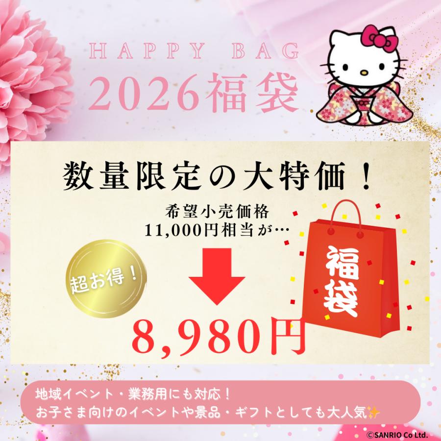 ハローキティマイメロディ福袋2026 楽天市場】サンリオ ハローキティ グッズ 初売り 福袋 セール 2026