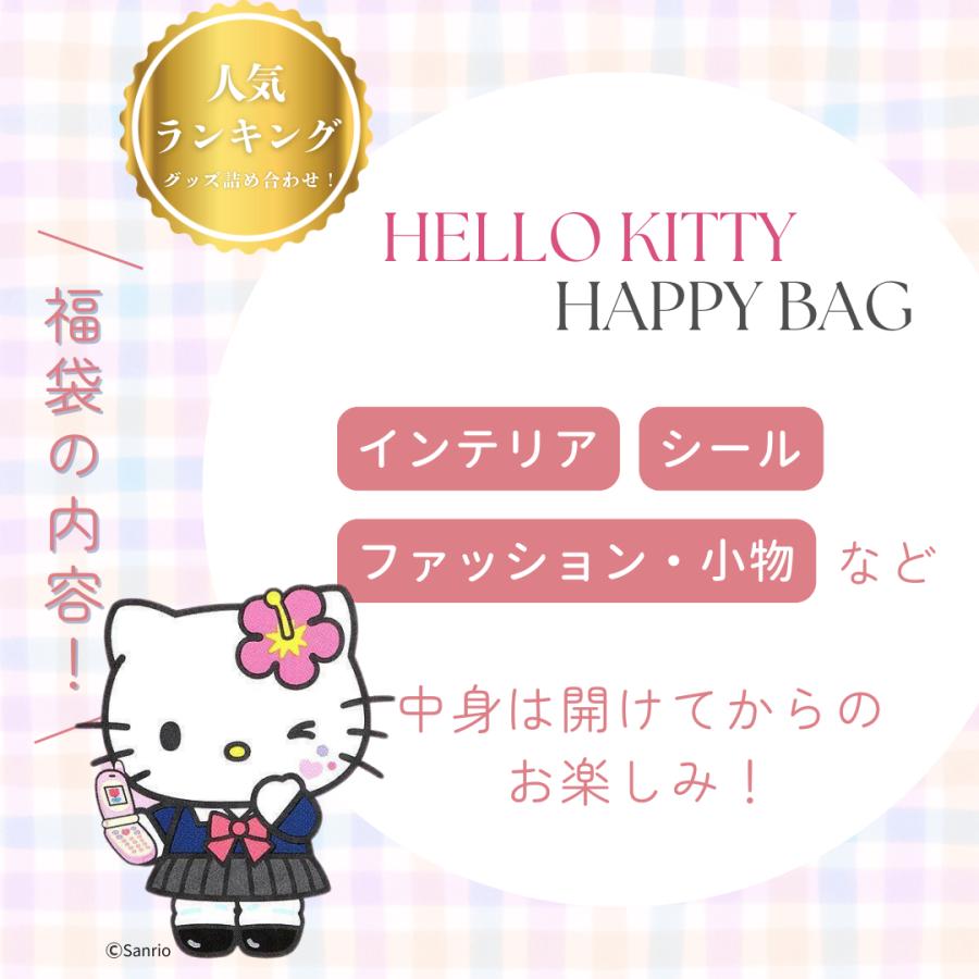 ハローキティ 福袋 2026 数量限定 Happy Bag｜再販未定レア KIRA☆CORO