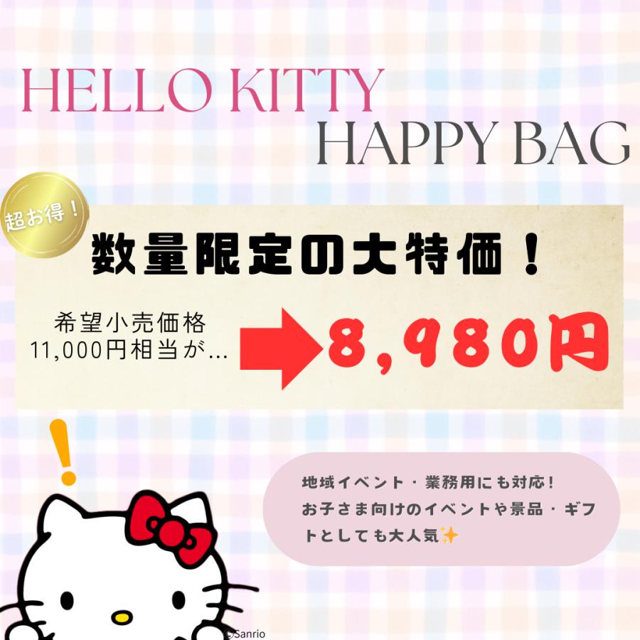 ハローキティ 福袋 2026 数量限定 Happy Bag｜再販未定レア KIRA☆CORO
