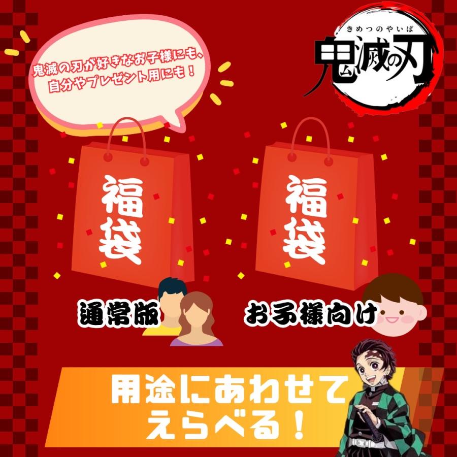 鬼滅の刃 福袋(梅) 2026 竈門禰豆子 竈門 炭治郎 ふくぶくろ お楽しみ