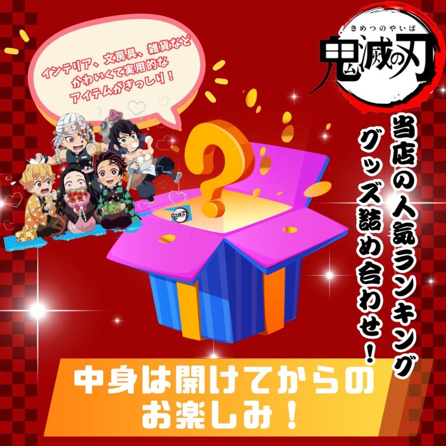 鬼滅の刃 福袋(梅) 2026 竈門禰豆子 竈門 炭治郎 ふくぶくろ お楽しみ