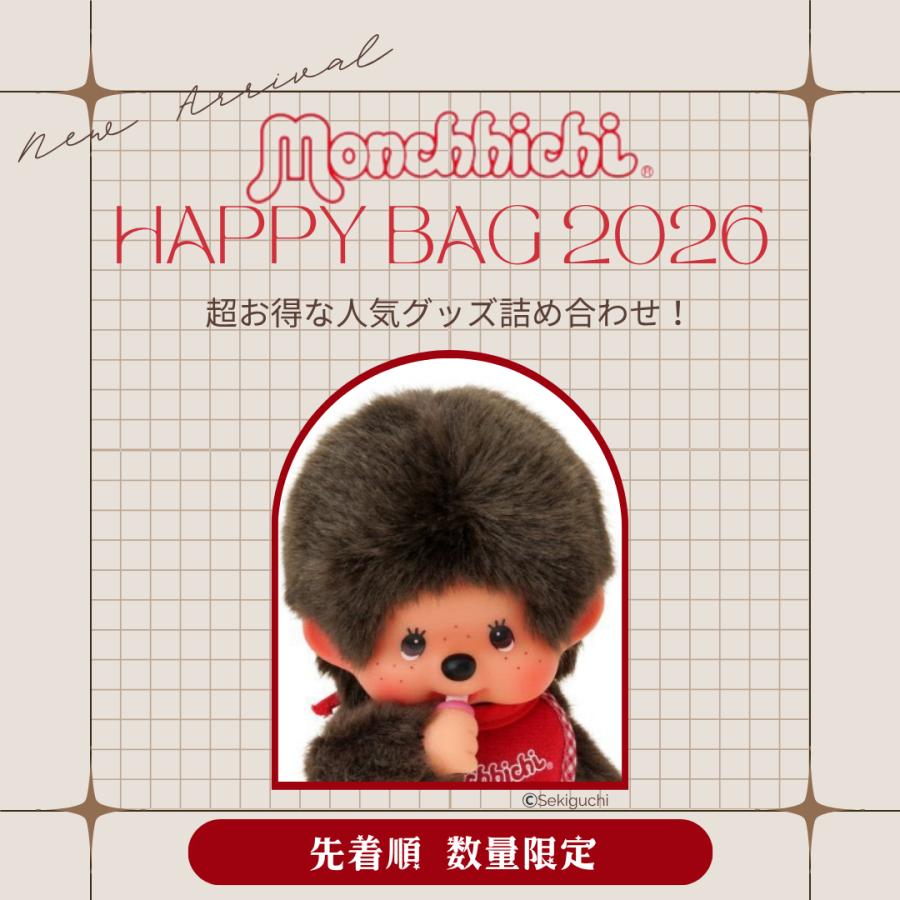 7月入荷分】《数量限定》モンチッチ 福袋 2026 ハッピーバッグ