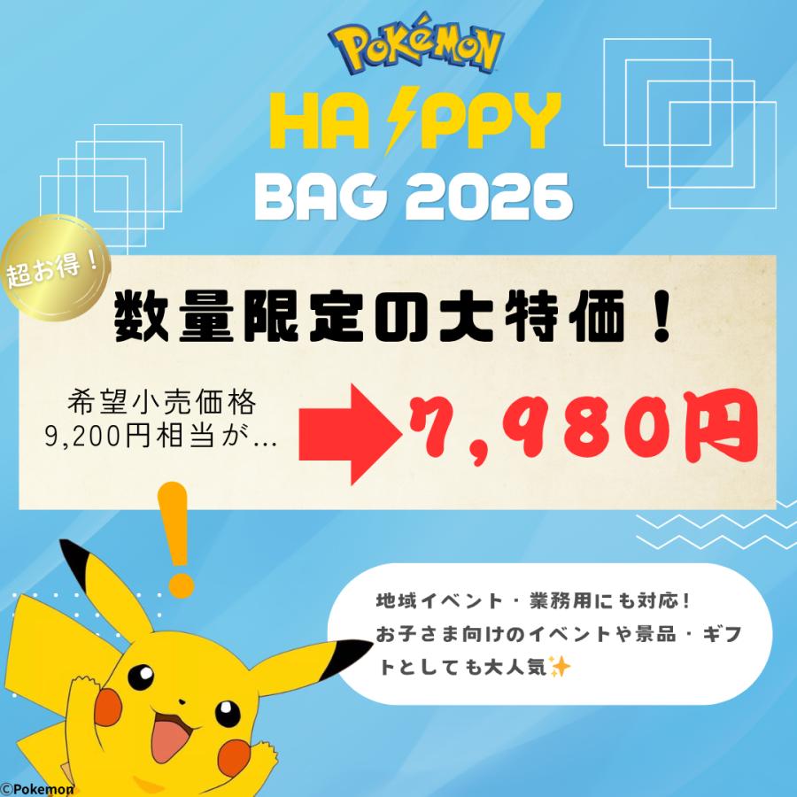 ポケモン　ハッピーバッグ　Mサイズ 2026年最新】しまむら ハッピーバッグ ポケモンの人気アイテム - メルカリ