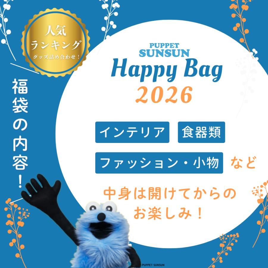 3月中旬発送予定】パペットスンスン 福袋 2026｜Happy Bag 数量限定