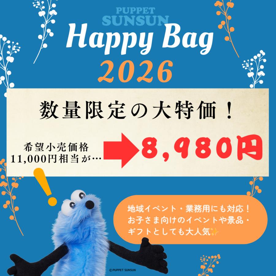 4月上旬発送予定】〈在庫限り〉パペットスンスン 福袋 2026｜Happy Bag
