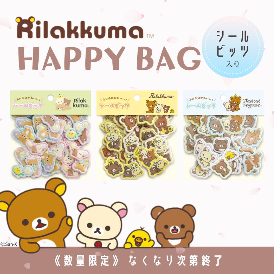 San-X（サンエックス） リラックマ 福袋 2026 Happy Bag｜レア シール