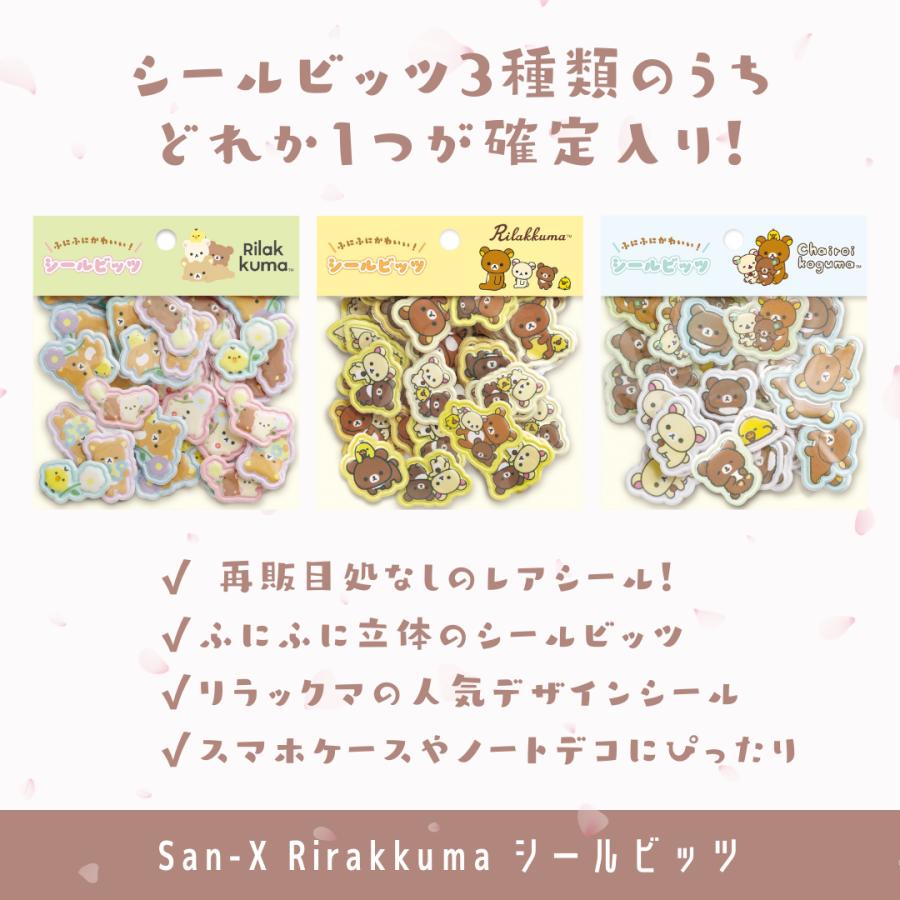 San-X（サンエックス） リラックマ 福袋 2026 Happy Bag｜レア シール