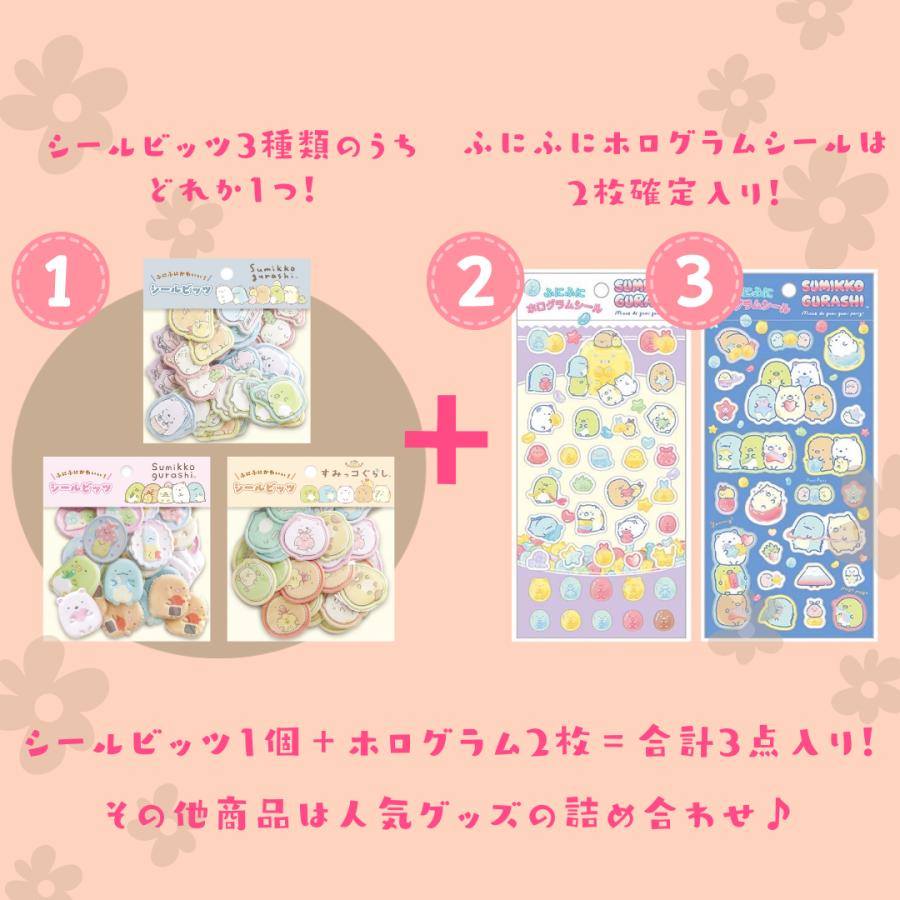 San-X（サンエックス） すみっコぐらし 福袋 2026 Happy Bag｜シール