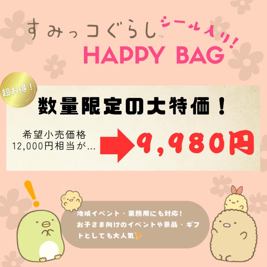 San-X（サンエックス） すみっコぐらし 福袋 2026 Happy Bag｜シール