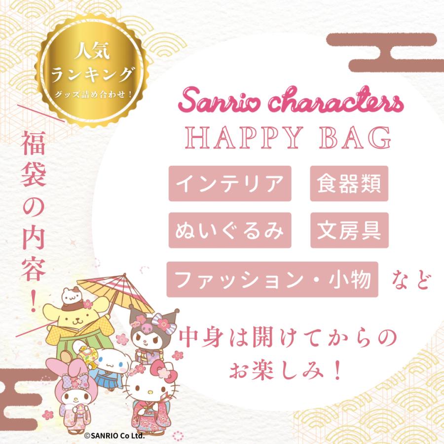 サンリオ 福袋 2026 Sanrio characters ハローキティ シナモロール