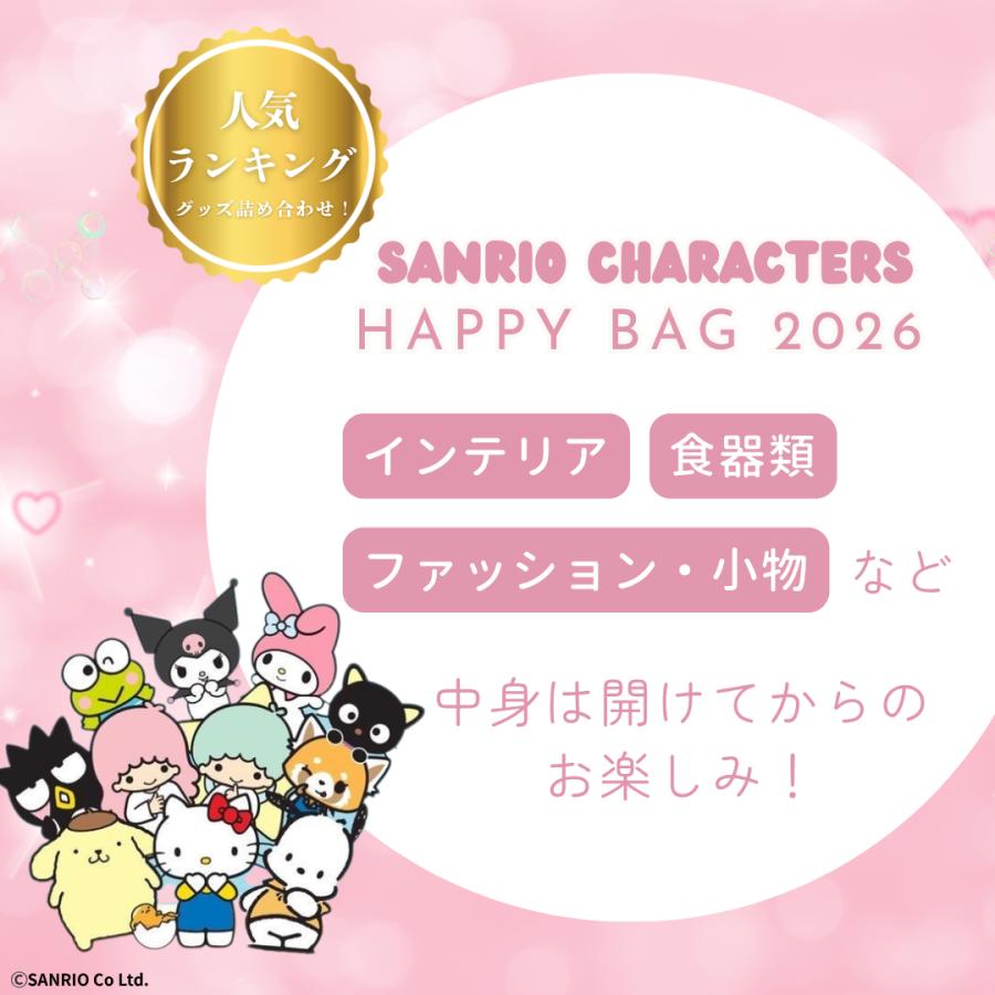 サンリオ　　2026クロミちゃん福袋 sanrio（サンリオ） 福袋 2026 おたのしみ 福袋 コスメ バッグ セット