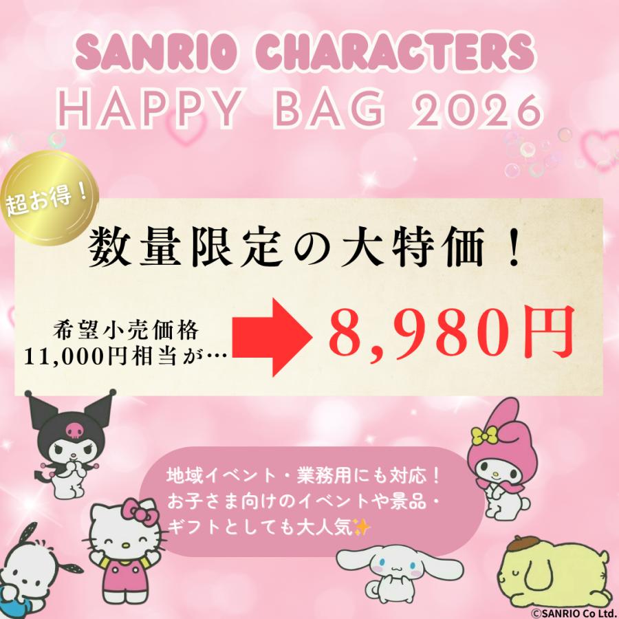 当店限定】サンリオ Happy Bag 2026 ハッピーバッグ 福袋 キティ