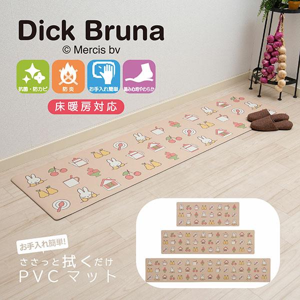 Miffy 【海外販売NG】ミッフィー「アイコン／PVCロングマット(45×180cm  