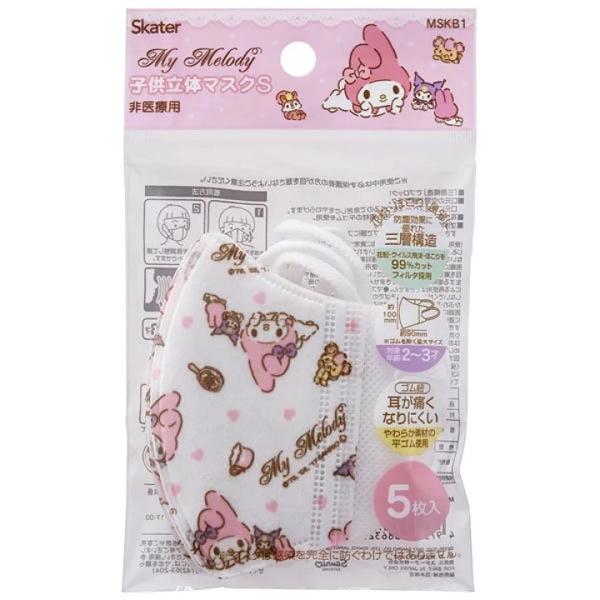 sanrio（サンリオ） マイメロディ「ベビーマスク(立体) 5枚入り