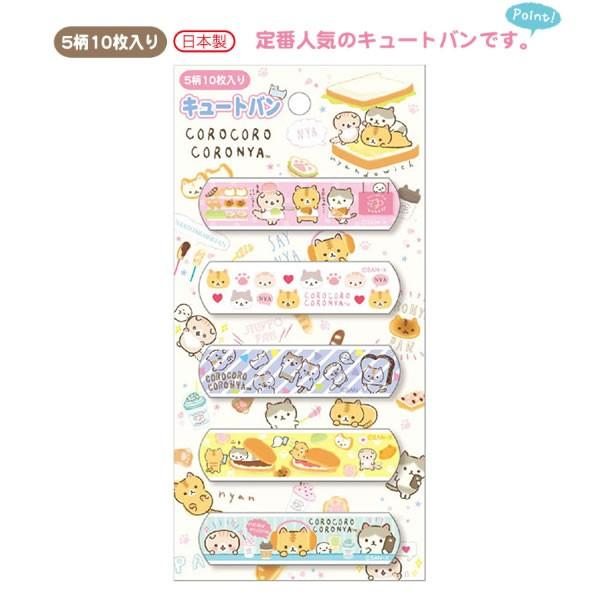 San X ころころコロニャ デイリーアイテム キュートバン Cb Tcc Cb 金箔屋本舗gold Shop 通販 Yahoo ショッピング