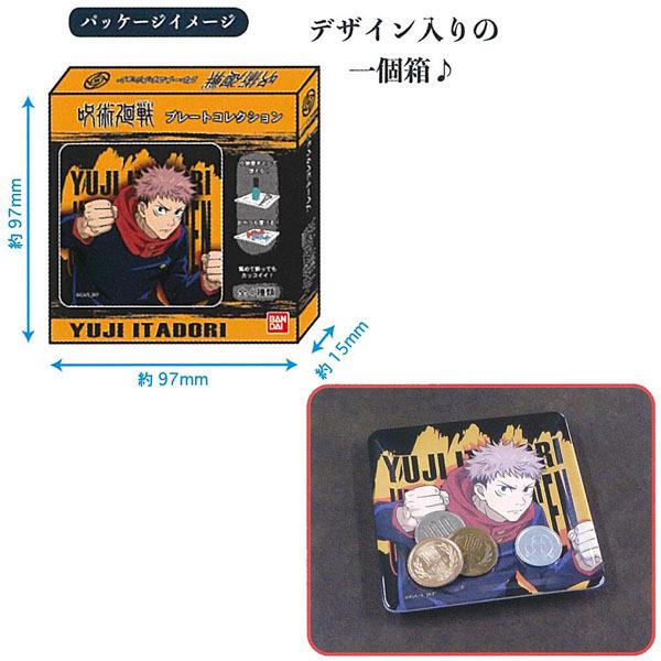 San-X（サンエックス） 呪術廻戦「プレートコレクション(全4種