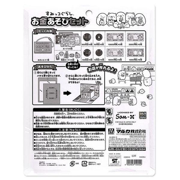 San X すみっコぐらし お金あそびセット Tkw 313 金箔屋本舗gold Shop 通販 Yahoo ショッピング
