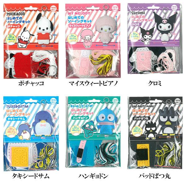 sanrio（サンリオ） サンリオキャラクターズ「はじめてのソーイング