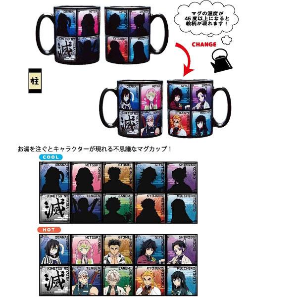 鬼滅の刃「感温チェンジマグ(柱)」 : 金箔屋本舗Gold-shop - 通販