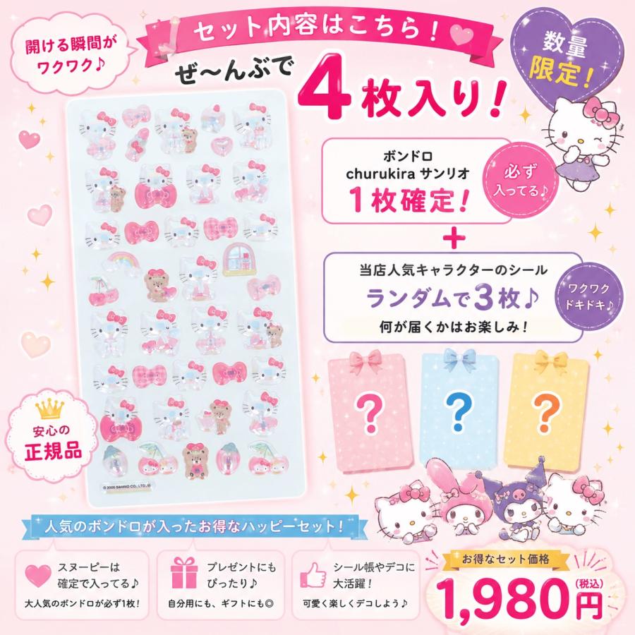 sanrio（サンリオ） 【数量限定】サンリオキャラクターズ「ボンボン