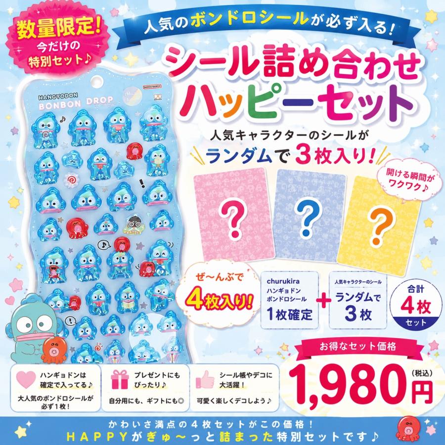 希少 正規品 ボンドロ プチドロ 人気 シール 40枚 サンリオ ディズニー sanrio（サンリオ） 【数量限定】サンリオキャラクターズ「ボンボン