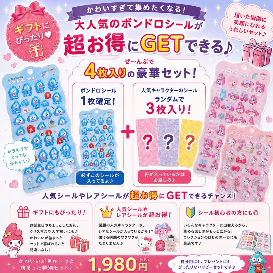 sanrio（サンリオ） 【数量限定】サンリオキャラクターズ「ボンボン