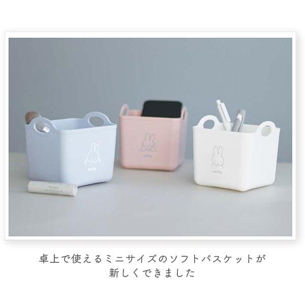 Miffy ミッフィー「ミニソフトバスケット(ペールブルー Miffy ミッフィー「ミニソフトバスケット(ペールブルー