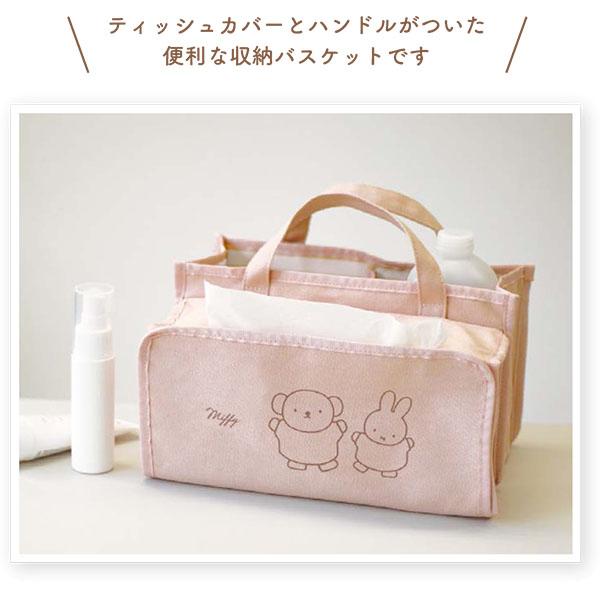 Miffy（ミッフィー） ミッフィー「ティッシュカバー付きキャリー