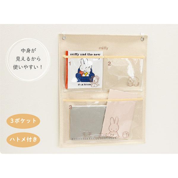 Miffy（ミッフィー） ミッフィー「クリアウォールポケット(ほしぞら