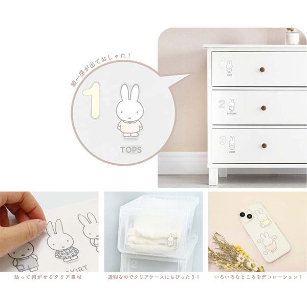 Miffy（ミッフィー） ミッフィー「インテリアステッカー(カラー