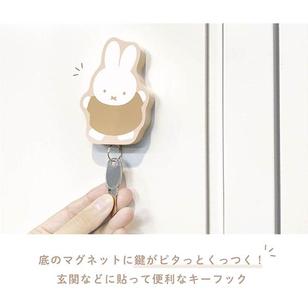 Miffy（ミッフィー） ミッフィー「マグネットキーフック(モカ