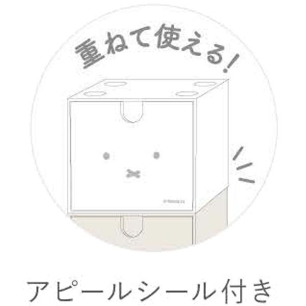 ミッフィーチェスト Miffy（ミッフィー） ミッフィー「スタッキングチェスト(ホワイト