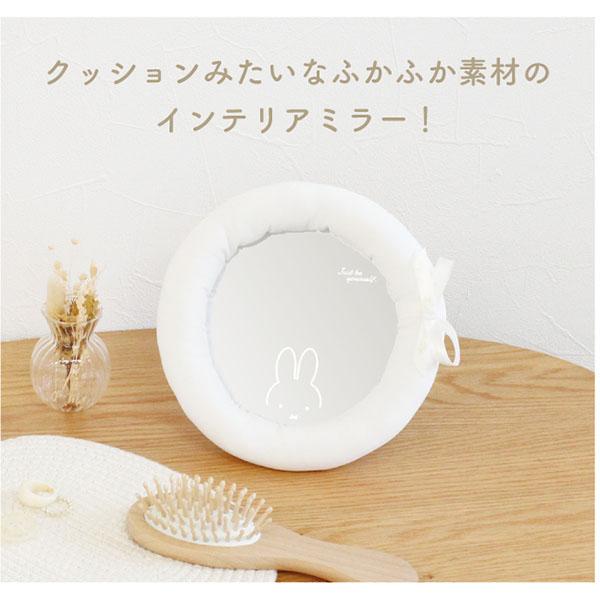 Miffy（ミッフィー） ミッフィー「クッションフレームミラー(ホワイト