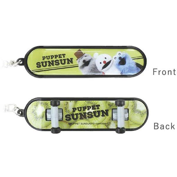 6月販売予定】パペットスンスン「スケボーキーホルダー(みんな