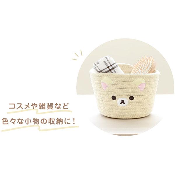 コリラックマ バスタブ リラックマ家具 リラックローゼット リラックマ リラックマ San-X リラックマ「ロープバスケット(Sサイズ
