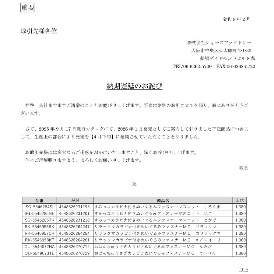 リラックマ San-X リラックマ「カラビナ付きぬいぐるみファスナー